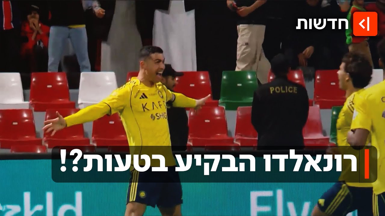 רונאלדו בדרך לשבור שיא עם 1,000 שערים - כולל אחד שהוא הבקיע בטעות