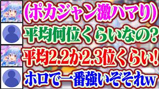 おそらくホロライブで一番ポカジャンが強いくらいポカジャンにハマり最強になってしまったぺこらww【ホロライブ/兎田ぺこら】