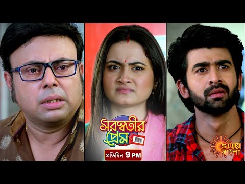 Saraswatir Prem | EPisodic Promo | 07 May 2021 | Sun Bangla TV Serial | Bengali Serial