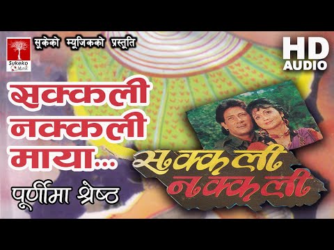 Sakkali Nakkali Maya || Nepali Movie Sakkali Nakkali Song || - YouTube video thumbnail