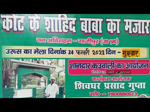 #कोट_के_शाहिद_बाबा_का_मजार (KOT KE SAHEED BABA KA MELA (#abisahn_ban)