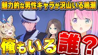 【鳴潮】一言で場を掌握する｢俺もいるおじさん｣と出会ったホロメンの反応【夏色まつり/姫森ルーナ/尾丸ポルカ/ホロライブ切り抜き】
