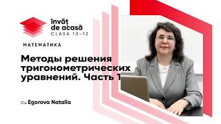 "Методы решения тригонометрических уравнений. Часть 1"