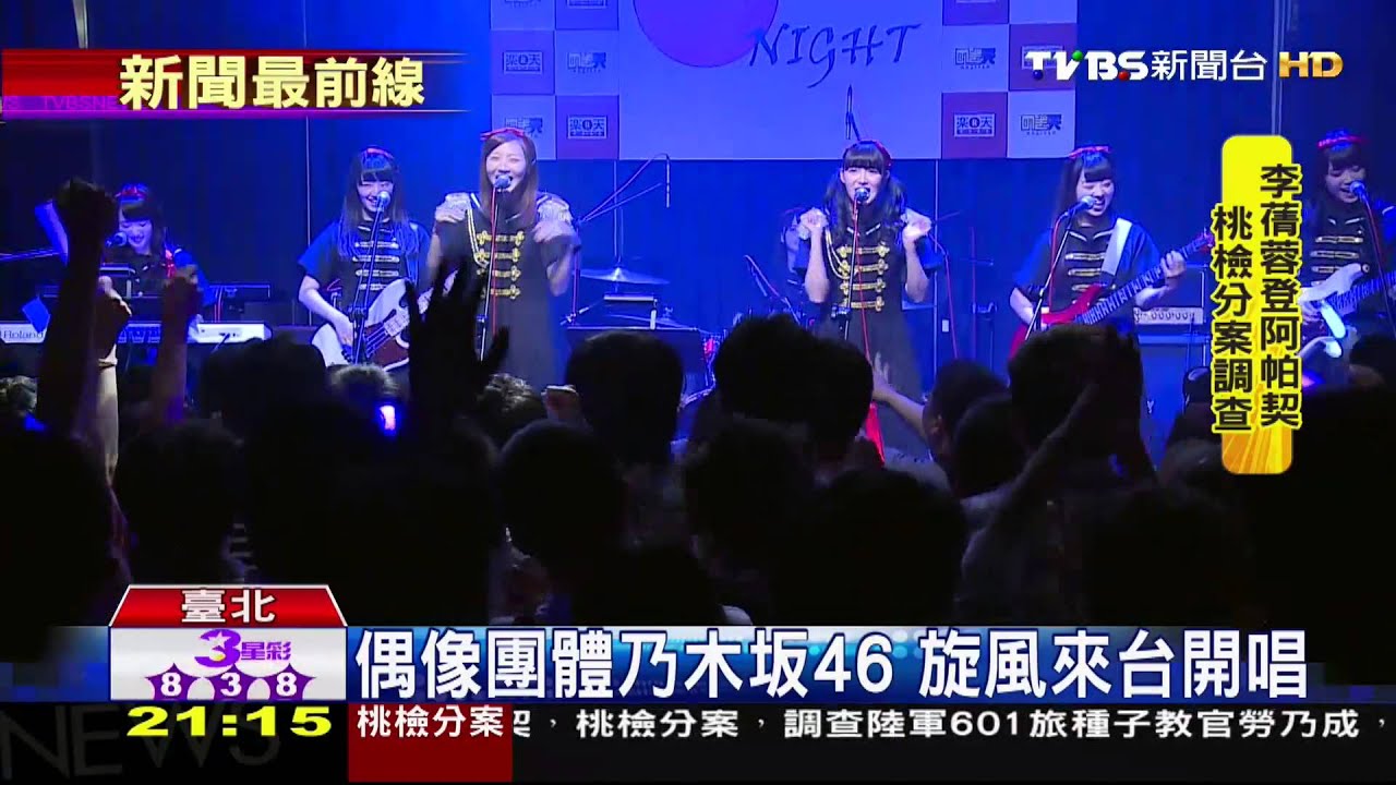 偶像團體乃木坂46 旋風來台開唱