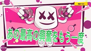 【FORTNITE】あの興奮をもう一度！！　 That excitement again! !　ノーカット