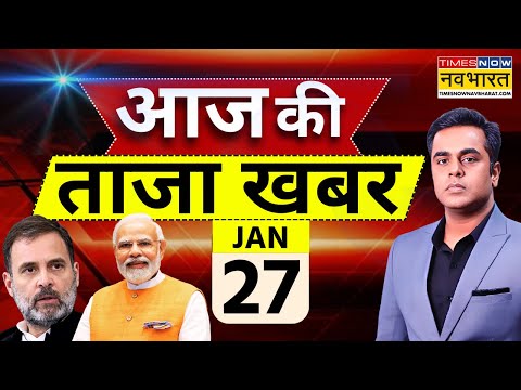 Aaj Ki Taaja Khabar Live: 27 January 2026 | PM Modi | India EU Trade Deal | Hindi News |Taaza Khabar