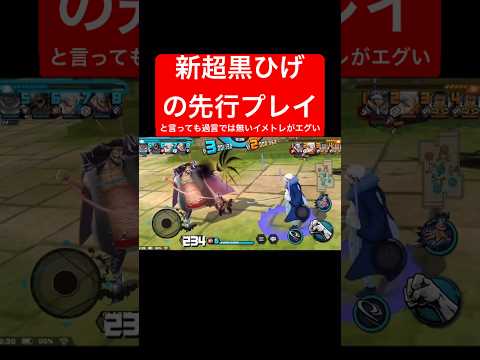 それは過言過ぎた【バウンティラッシュ】 #shorts #ゲーム実況 #バウンティラッシュ #onepiece #黒ひげ