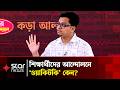 বিএনপি সংকটকে না দেখার ভান করে এস এম ফ�