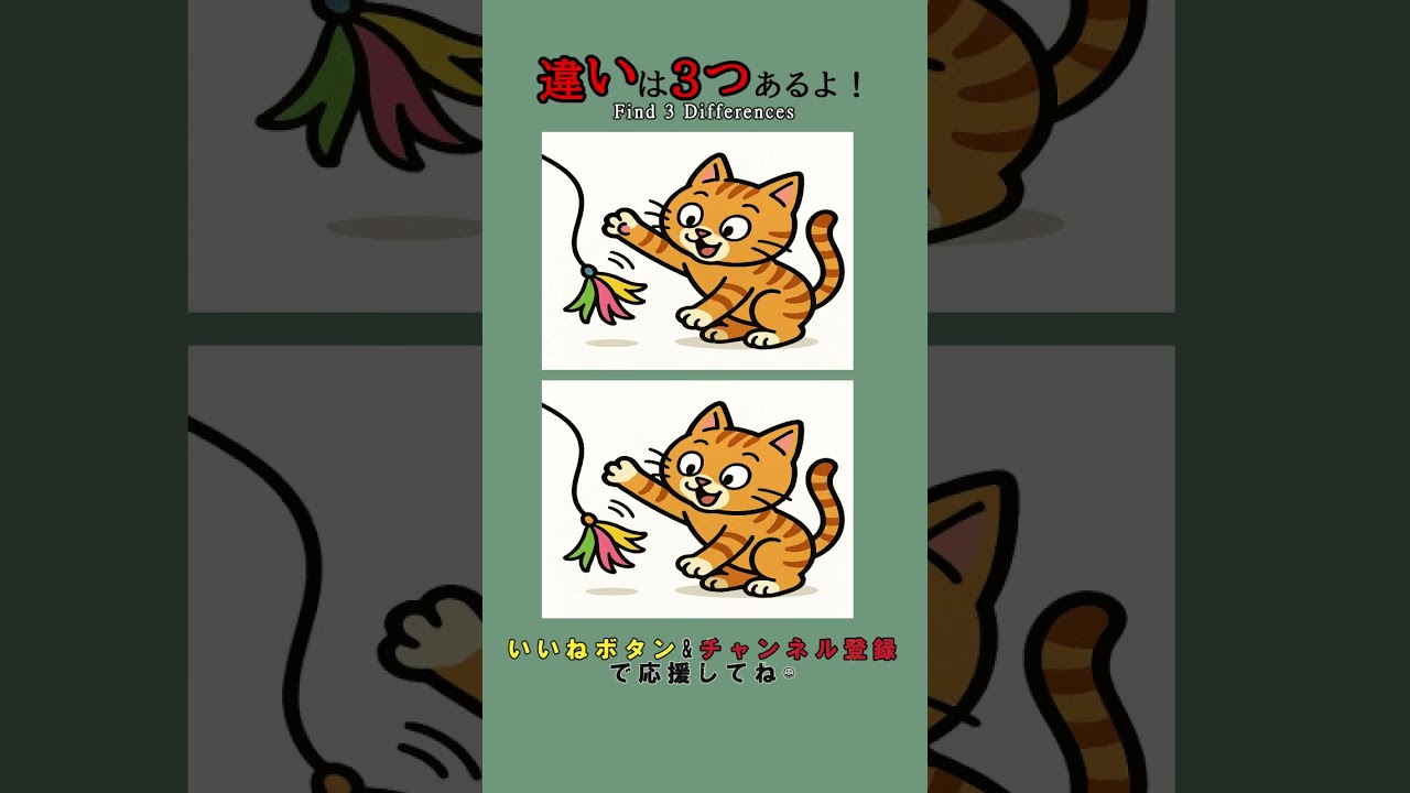【間違いさがし】3か所違うところをさがしてね　#間違いさがし　#イラスト　#注意力
