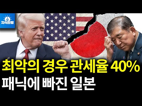 일본 자동차 관세 17.5%였다... 패닉에 빠진 일본