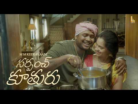 సర్పంచి కూతురా
