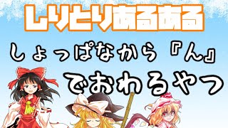 【ゆっくり茶番】東方日常　第3話『昼休みあるある』