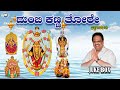 Dumbi Kanna Thore S P Balasubramaniam JUKE BOX Kannada Devotional Songs