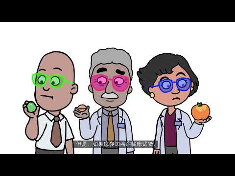 理解您的临床试验结果