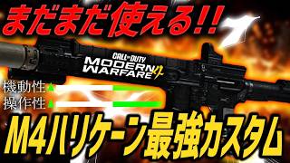 【CoD:MW4】クソゲー化してもまだ舞える最強武器カスタムはコレ。【神回】