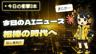 【今日のAIニュース】Slackで働くClaude／メルカリ×ChatGPT／Metaメガネ