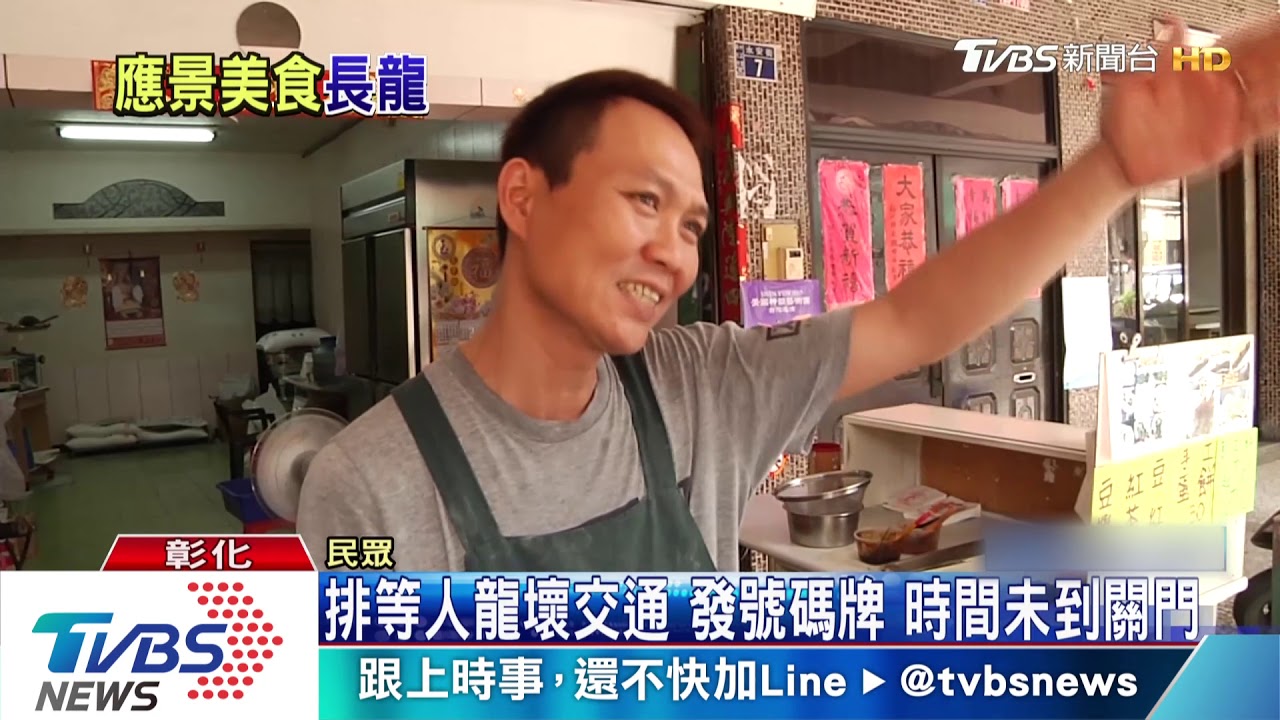 排等人龍壞交通 發號碼牌 時間未到關門