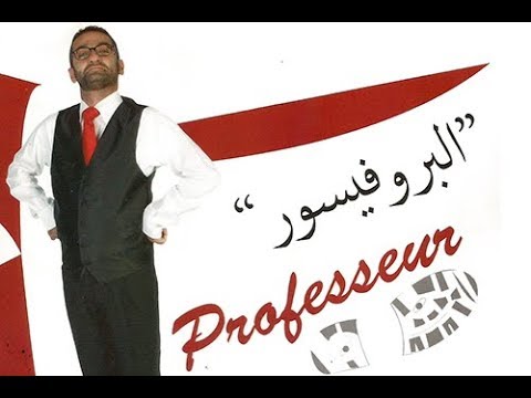 Georges Khabbaz - Le Professeur ( Full Play )/ ( جورج خباز - البروفسور ( المسرحية الكاملة