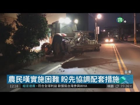 農具機泥巴釀禍 沒清洗上路罰6千