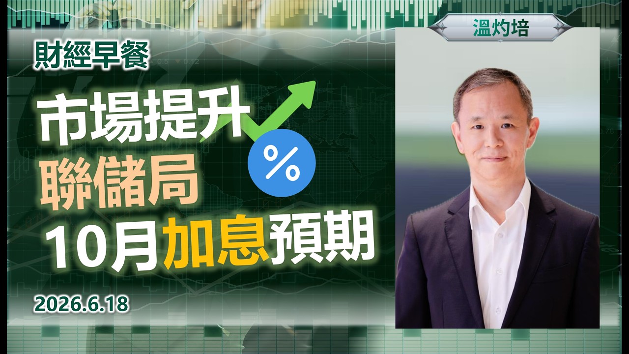 Financial Breakfast (Cantonese version)