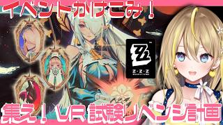 【 #ゼンレスゾーンゼロ 】#275 13時公式投稿待機👀＆予定変更して「VR試験リベンジ計画」🔥【 #ZenlessZoneZero れもんぬ Vtuber 】
