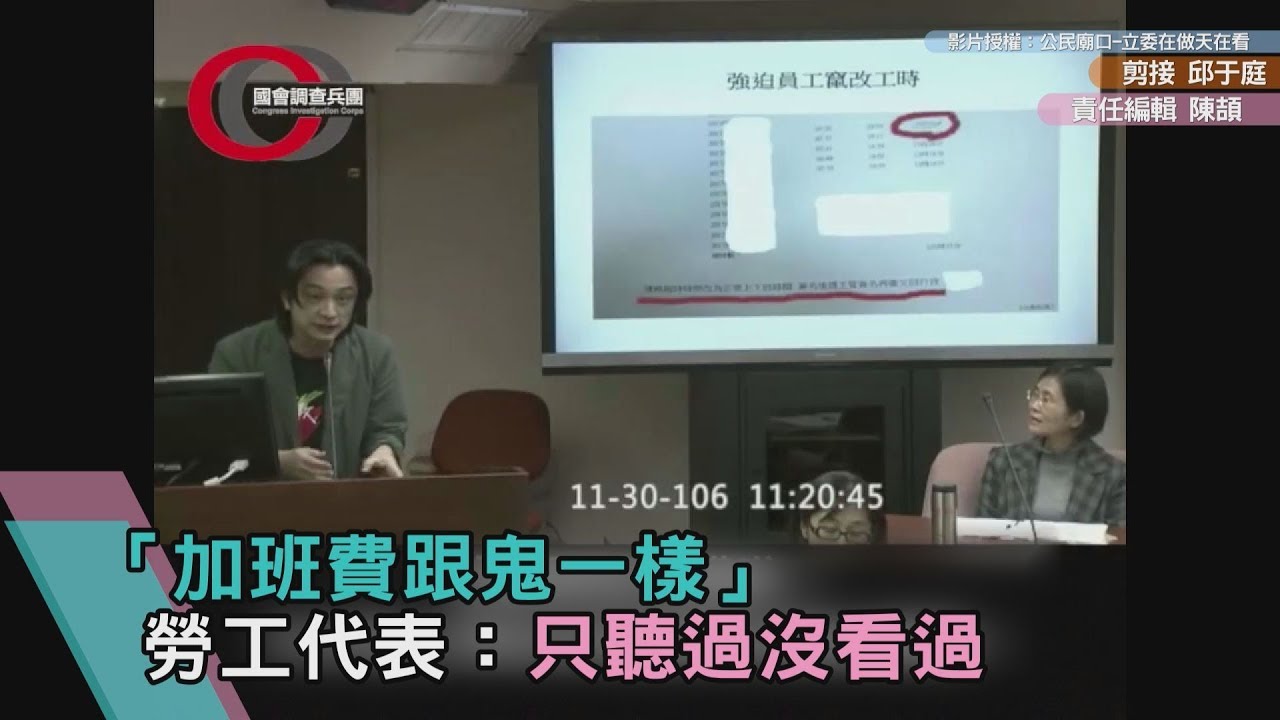 「加班費跟鬼一樣」 勞工代表:只聽過沒看過