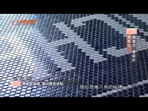 微旅行 看設計-「CHECK inn 雀客旅館」打造紐約LOFT工業風格