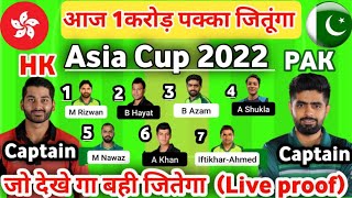 PAK vs HK Today Dream11 Team|PAK vs Hong Kong Dream11 prediction Team|PAK vs HK Dream11 Team