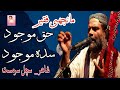 Janh Dil Peeta Ishq Da Jaam Haq Mojood Sada Mojood Manjhi Faqeer 2021 New Mehfil Sindhi Boy