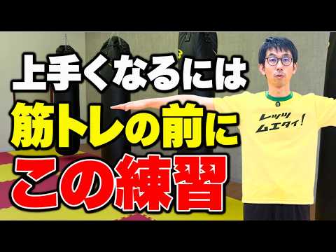 練習しているのに上達しない？見直したい「感覚と動きのズレ」【キックボクシング】のサムネイル