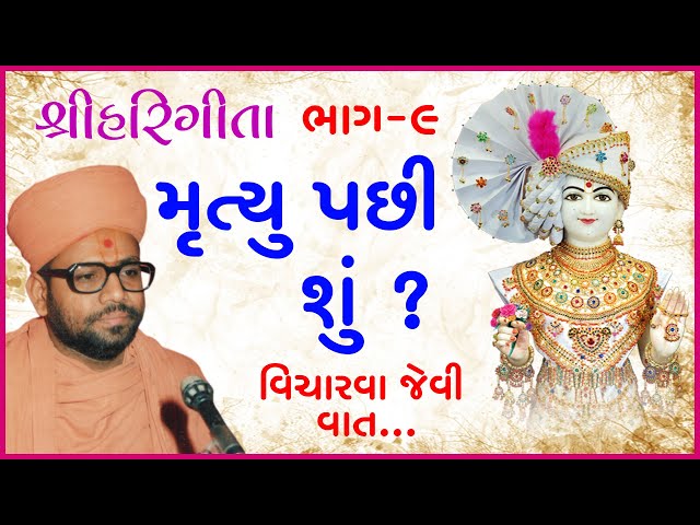 Mrutyu Pachhi Shu ?