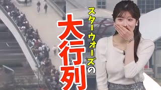 平日なのに大行列ができてると思ったらスターウォーズのイベントで納得するりーちゃん【小林李衣奈】スターウォーズセレブレーション 何気に発音いい