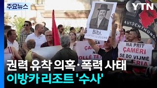 총리와 밥 먹더니 법 개정...이방카 리조트 ‘결국 검찰 수사' / YTN