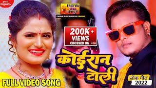 #Video Kushwaha Song Antra Singh Priyanka & Deepak Sarkar कोईरान टोली Koiran Toli Superhit Song 2021