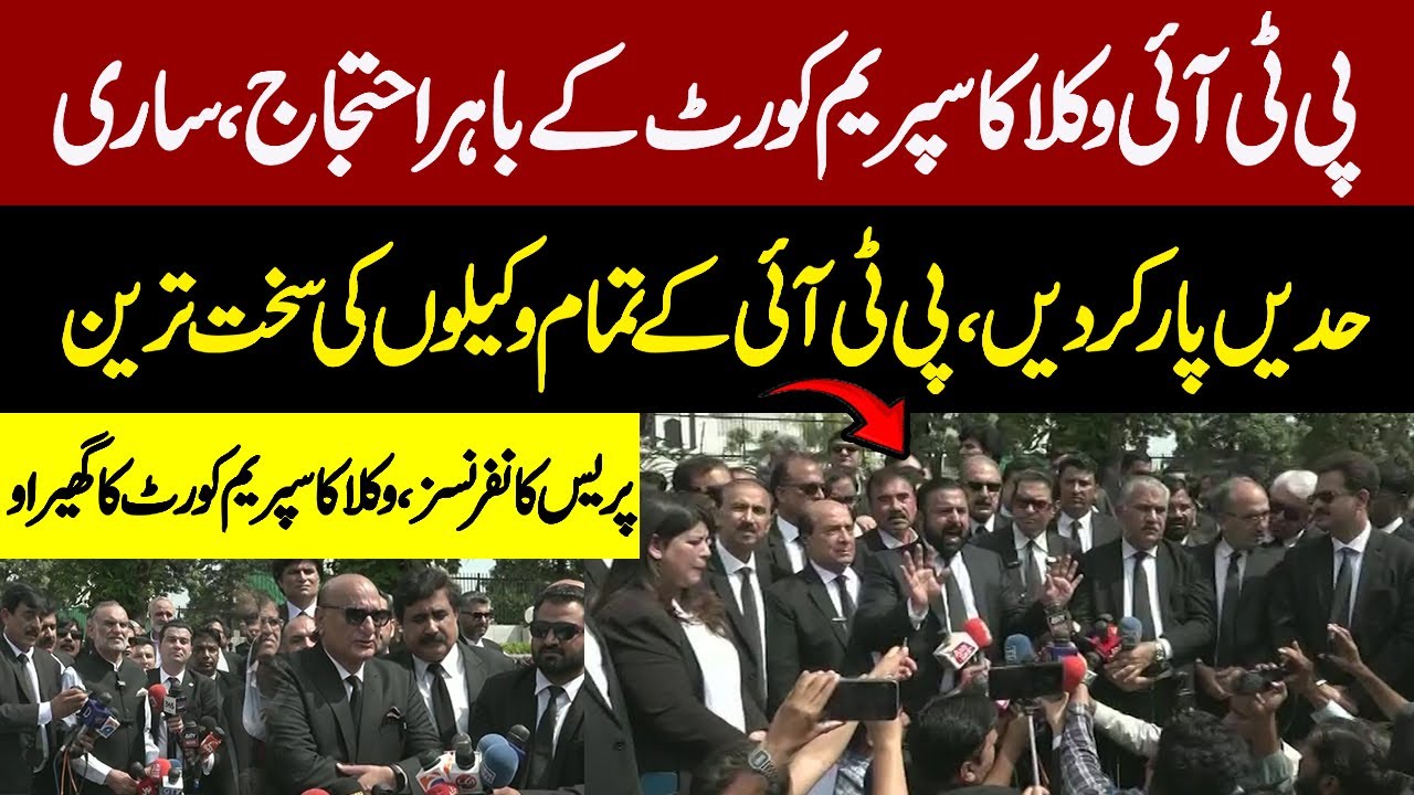 PTI Lawyers Protest Outside Supreme Court | Very Harsh Speeches Against CJP Qazi Faez Isa