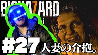 #27 食中毒こわい飯【バイオハザード７ グロテスクVer 】 PSVRでビビリ実況プレイ