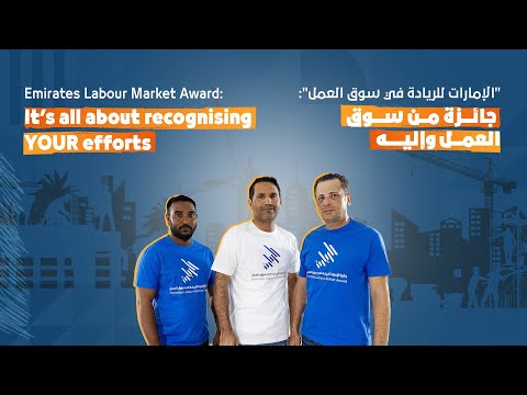 Emirates Labour Market Award - It's all about recognising your efforts