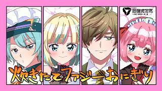 【スト6】 V最スクリム5日目 / 炊きたてファジーおにぎり VS 宇佐美さんチーム3，れんくんチーム4【ぶいすぽっ！/ 藍沢エマ】