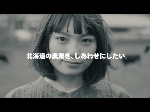 先端経営学科 酪農学園大学 農環境情報学類 Promotion Movie（ver2）