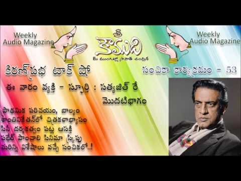 Thumbnail for KiranPrabha KOUMUDI - Audio Magazine - Issue 53 - Satyajit Ray - 1