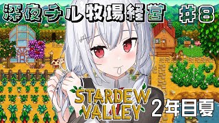 【Stardew Valley】春のイベントは残すところダンスパーティ・・・【にじさんじ / 葉加瀬冬雪 】