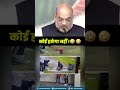 New Jumla Unlocked Amit Shah Narendra Modi Stadium IPL 2023 Final Funny UP Congress