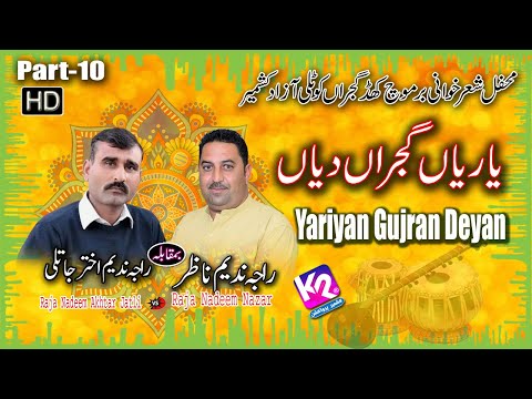Raja Nadeem Akhtar Jatli vs Raja Nadeem Nazar - Yariyan Gujran Deyan | Barmoch Program | Part-10