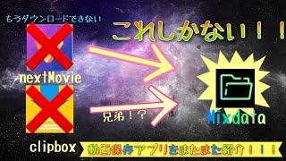 【2020年現在不可能】【神アプリ紹介！】また新しい音楽保存アプリを発見しました！！！！