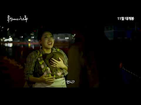 통영에서의 하루 본예고편