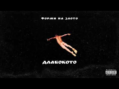 KRTOT - Dlabokoto #krtot #makrap #macedonianrap #hardcorerap #forminazloto #lobotomija #dlabokoto