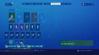 フォートナイト ビクロイ取れたらギフト制度でプレイしていく　初見さん大歓迎～！