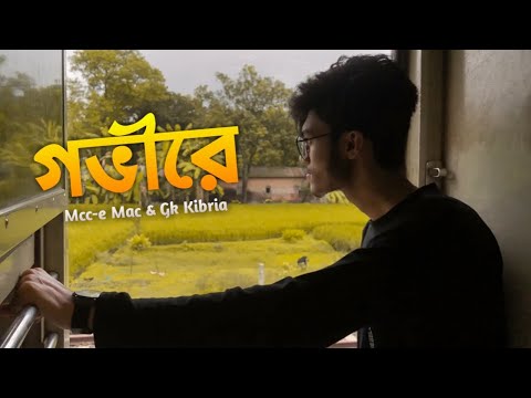 Gobhire | গভীরে | Mcc-e Mac & Gk Kibria | Music video |