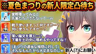 【ホロライブの洗礼】まつりが新人限定凸待ちを開いたらカオスな状況になったｗｗｗ【ホロライブ/切り抜き/爆笑シーン】