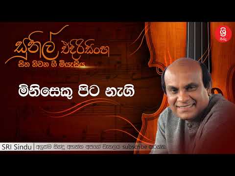 මිනිසෙකු පිට නැගි   Miniseku Pita Negi   Sunil Edirisinghe